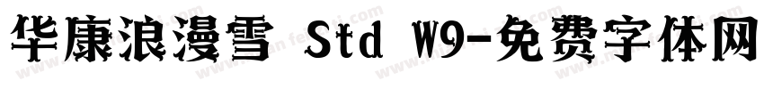 华康浪漫雪 Std W9字体转换